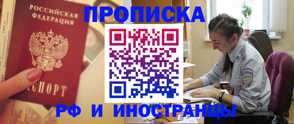 купить прописку в Саратовской области