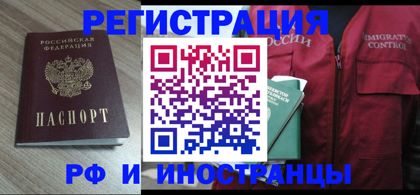 временная регистрация купить в Саратовской области